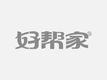 平顶山永昌搬家公司